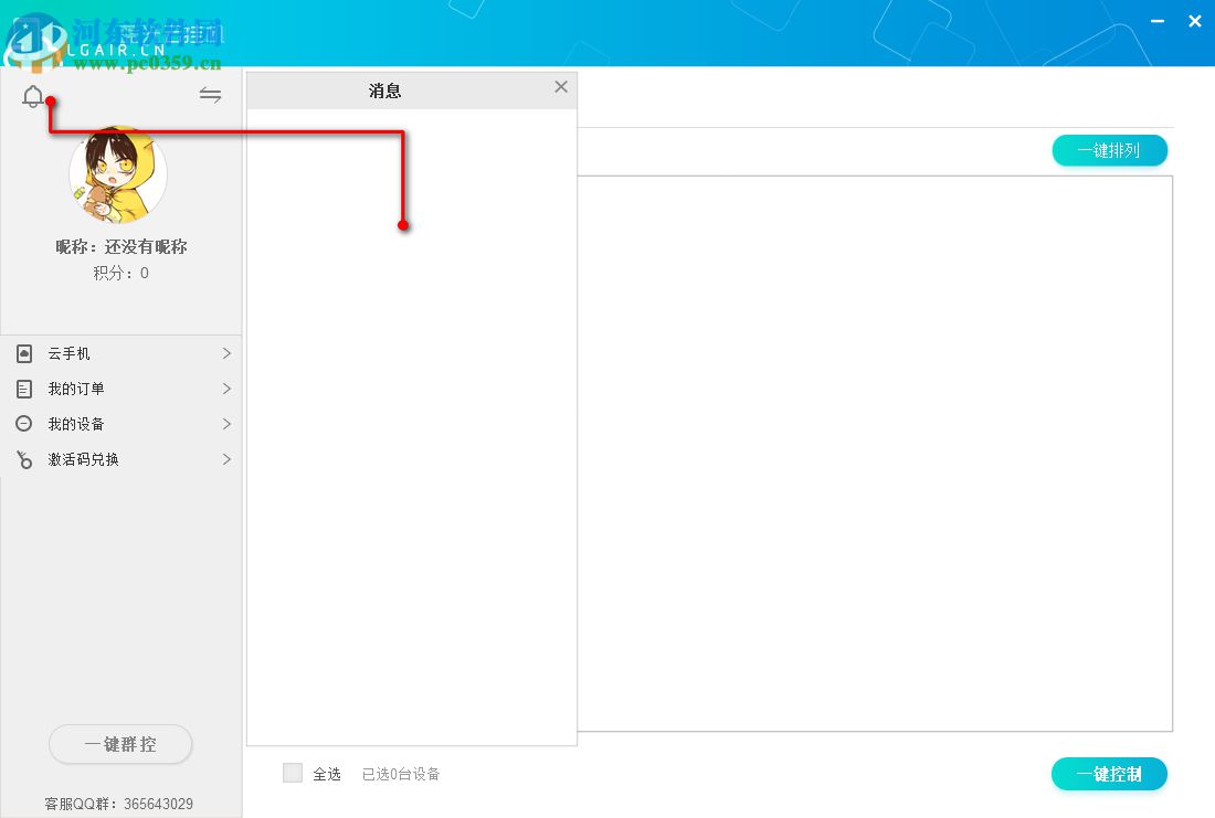 藍(lán)光云掛機(jī) 0.0.0.1 官方版