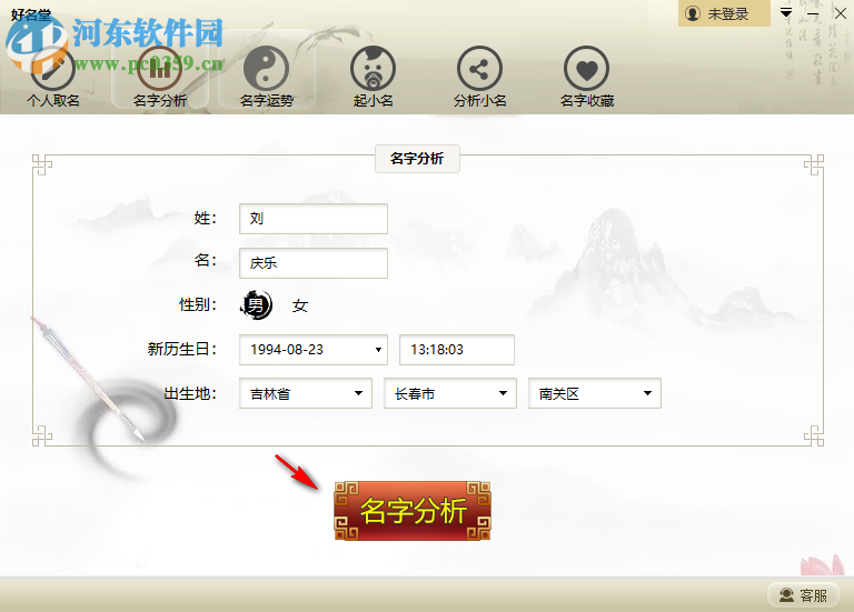 好名堂起名軟件
