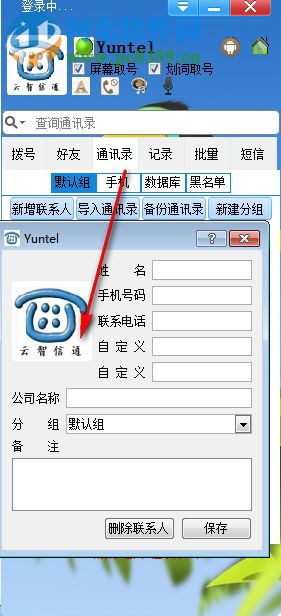 Yuntel電話自動撥號軟件
