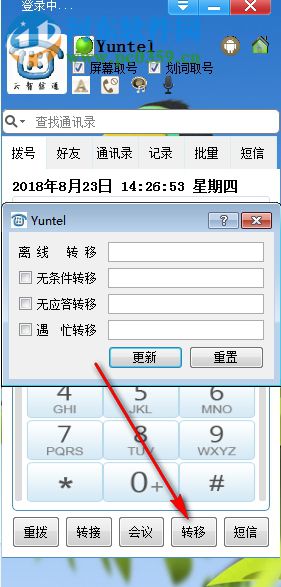 Yuntel電話自動撥號軟件