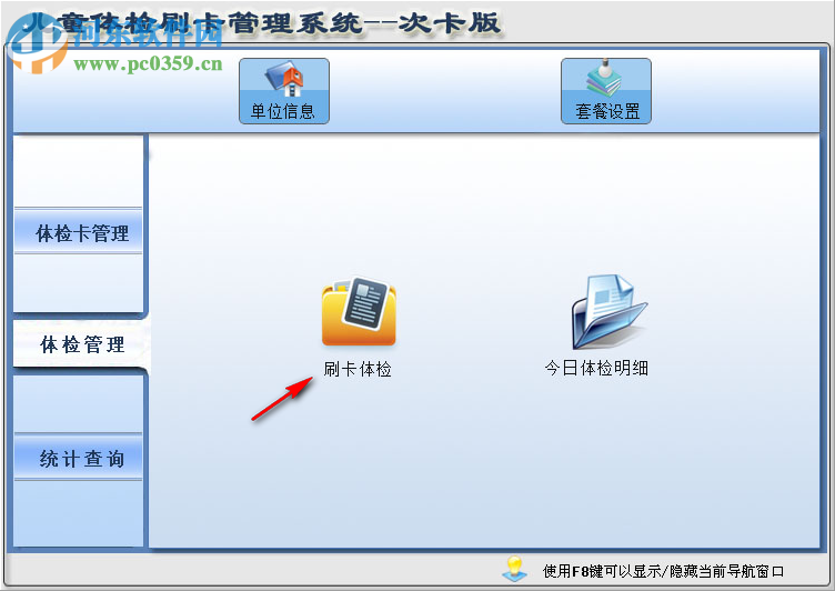 兒童體檢刷卡管理系統(tǒng) 2.0 免費版