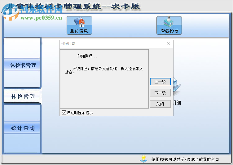 兒童體檢刷卡管理系統(tǒng) 2.0 免費版