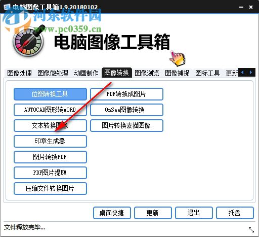 電腦圖像處理工具箱 1.9.20180102 綠色版