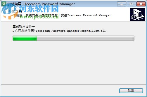 Icecream Password Manager(密碼管理軟件) 1.16 免費版