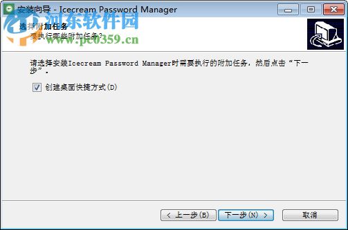 Icecream Password Manager(密碼管理軟件) 1.16 免費版