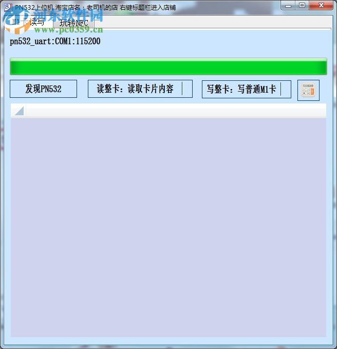 PN532上位機(jī)軟件合集 1.0 中文版