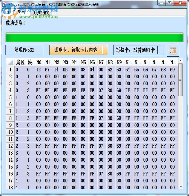 PN532上位機(jī)軟件合集 1.0 中文版