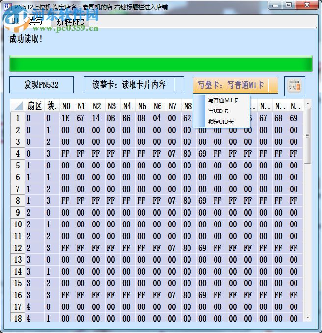 PN532上位機(jī)軟件合集 1.0 中文版