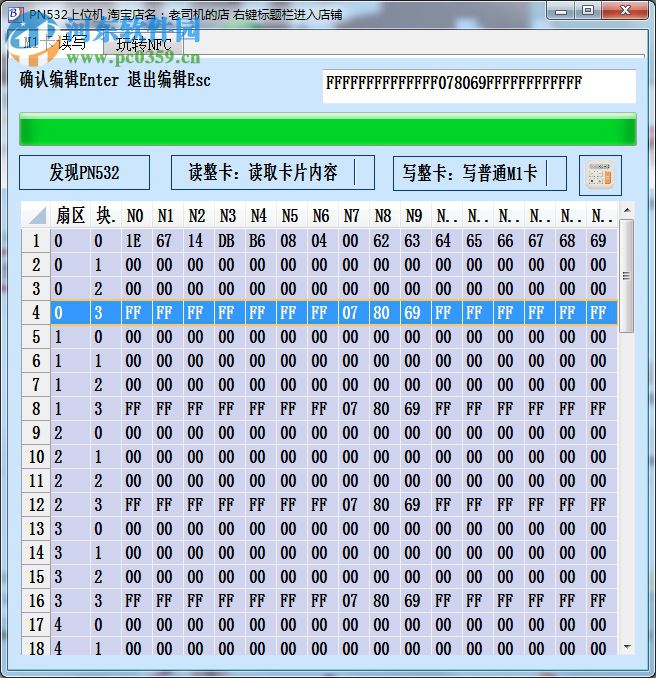 PN532上位機(jī)軟件合集 1.0 中文版