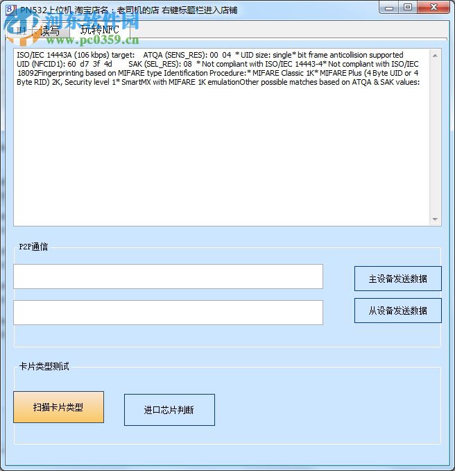 PN532上位機(jī)軟件合集 1.0 中文版