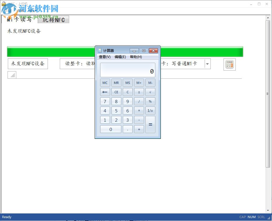 PN532上位機(jī)軟件合集 1.0 中文版