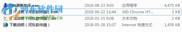 E4A萌新助手 1.8.8 中文版