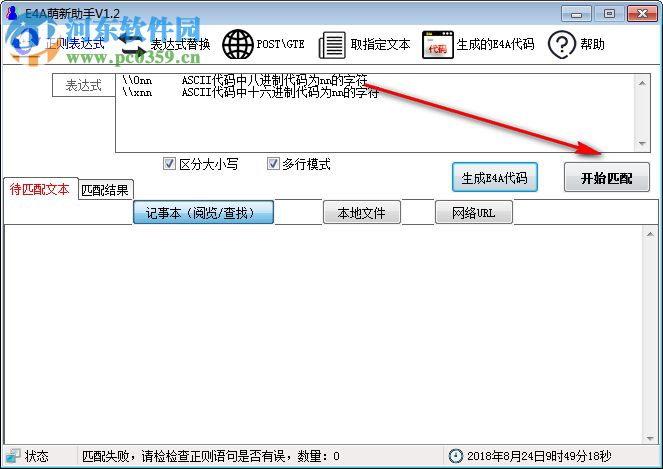 E4A萌新助手 1.8.8 中文版