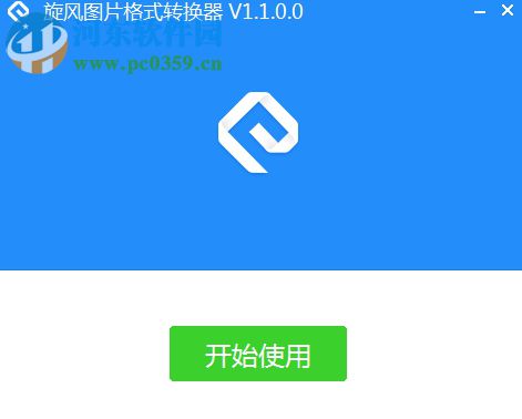 旋風(fēng)圖片格式轉(zhuǎn)換器 3.6.0.0 官方版