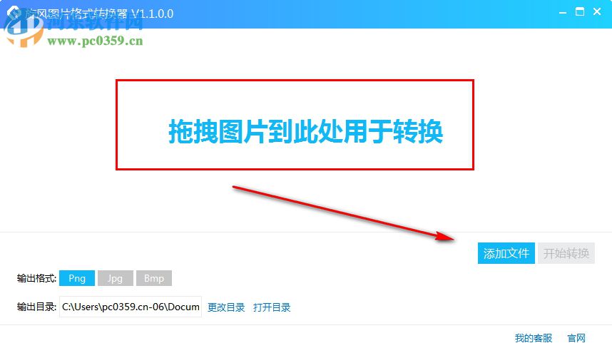旋風(fēng)圖片格式轉(zhuǎn)換器 3.6.0.0 官方版