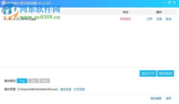 旋風(fēng)圖片格式轉(zhuǎn)換器 3.6.0.0 官方版