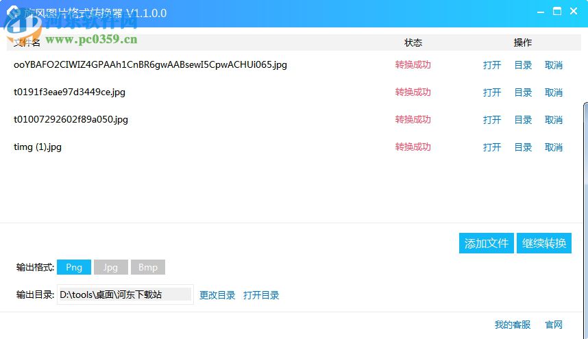 旋風(fēng)圖片格式轉(zhuǎn)換器 3.6.0.0 官方版