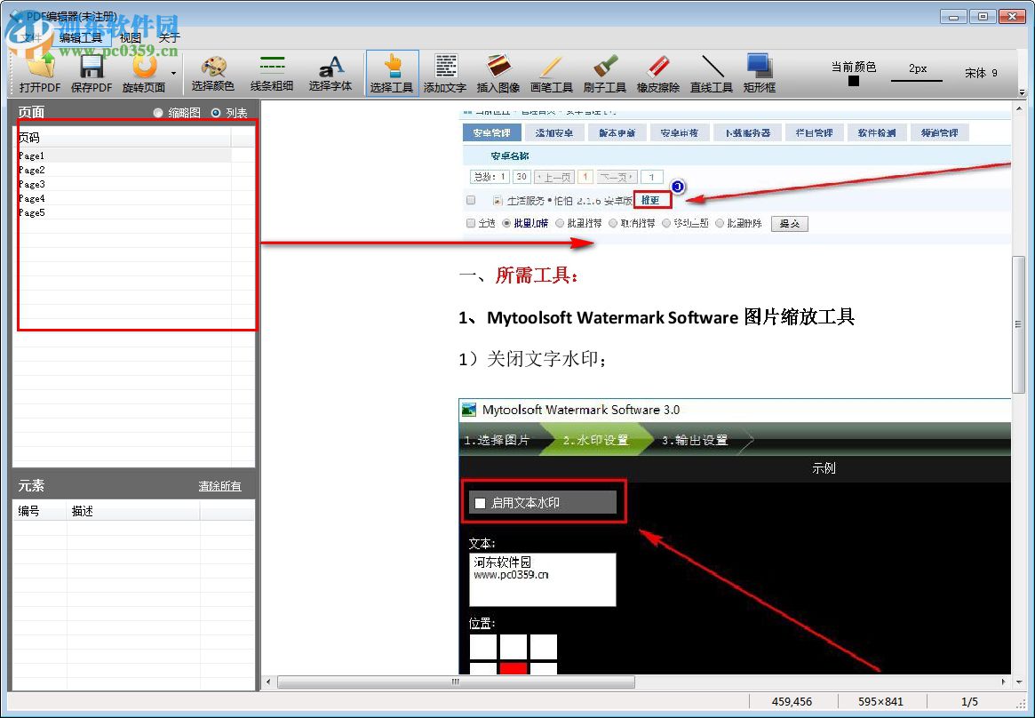 第一效果PDF編輯器 1.6.5.0 官方版