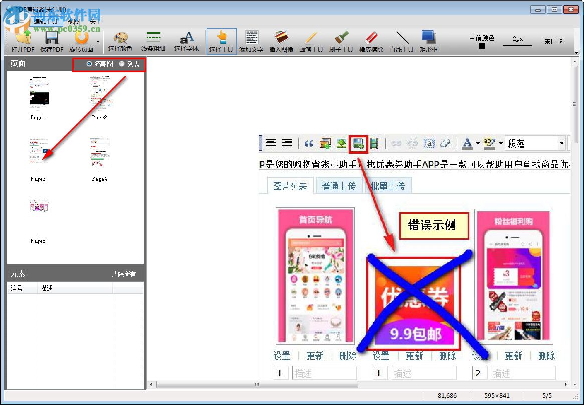 第一效果PDF編輯器 1.6.5.0 官方版