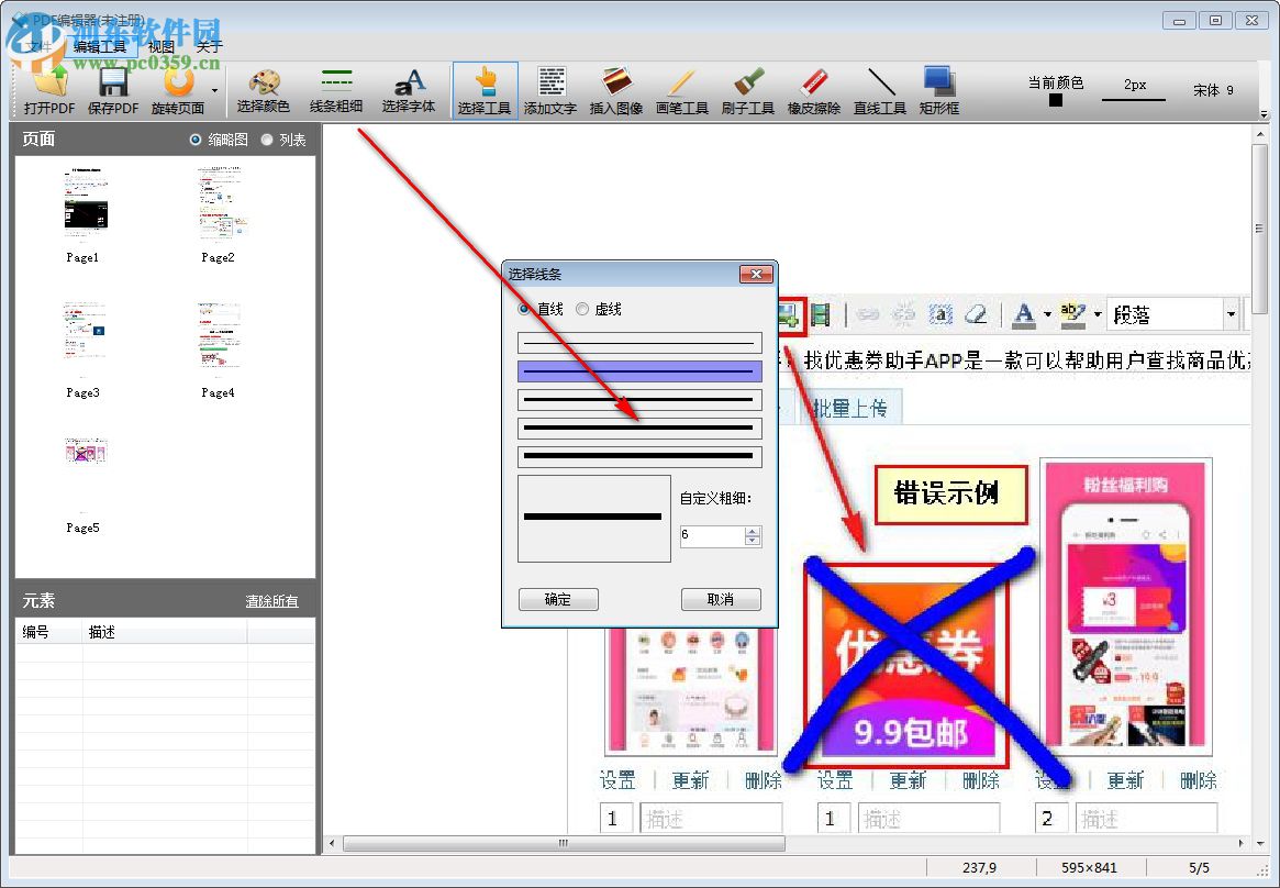 第一效果PDF編輯器 1.6.5.0 官方版