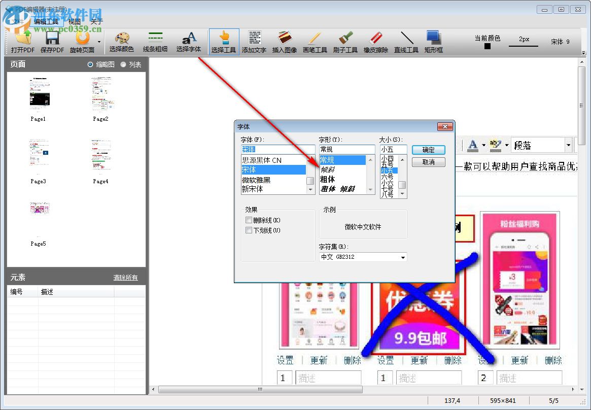 第一效果PDF編輯器 1.6.5.0 官方版