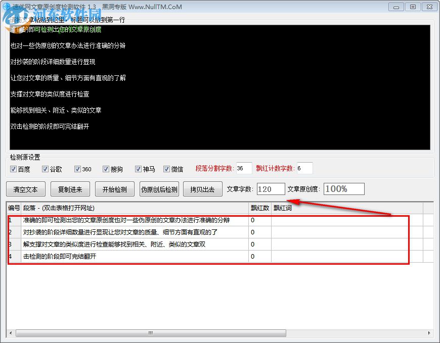 速優(yōu)網(wǎng)文章原創(chuàng)度檢測軟件 1.3 綠色版