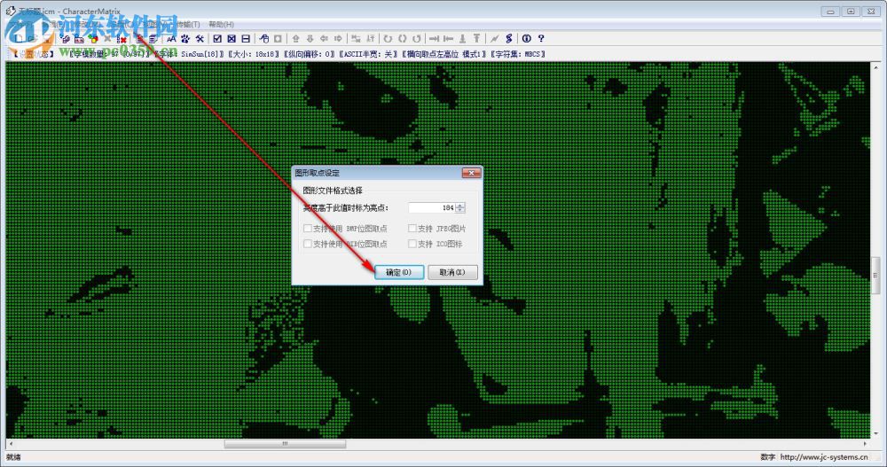 CharacterMatrix(字模提取軟件) 3.0.2.3 免費(fèi)中文版
