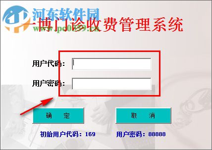 一博門診收費(fèi)管理系統(tǒng) 4.6 官方版