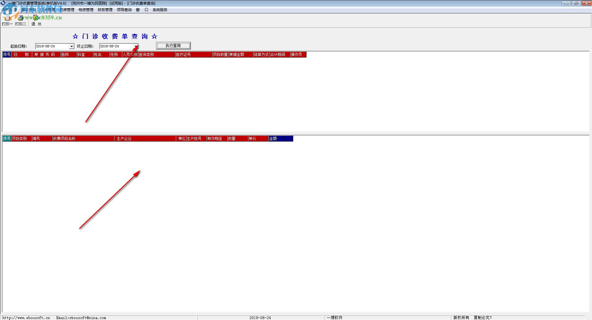 一博門診收費(fèi)管理系統(tǒng) 4.6 官方版