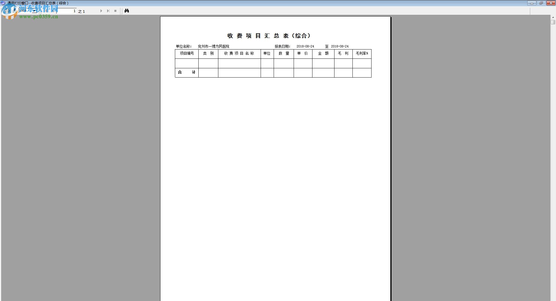 一博門診收費(fèi)管理系統(tǒng) 4.6 官方版