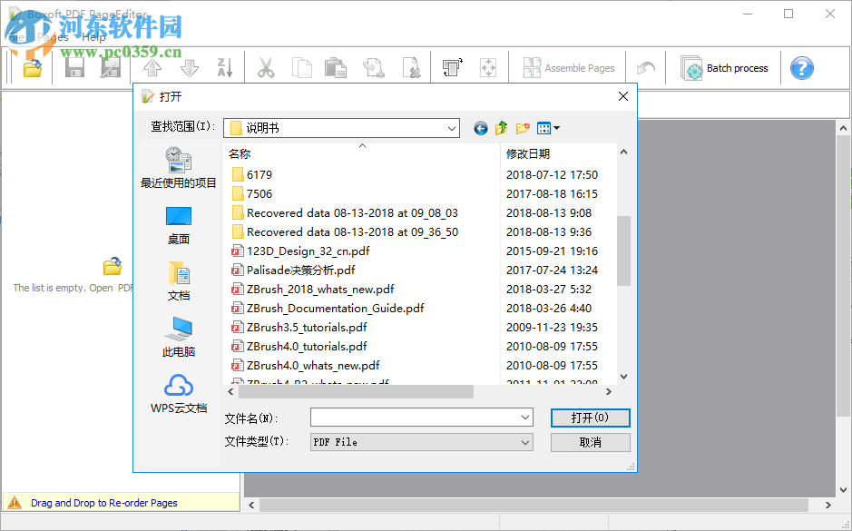 Boxoft PDF PageEditor(pdf頁面編輯工具) 3.1.0 官方版