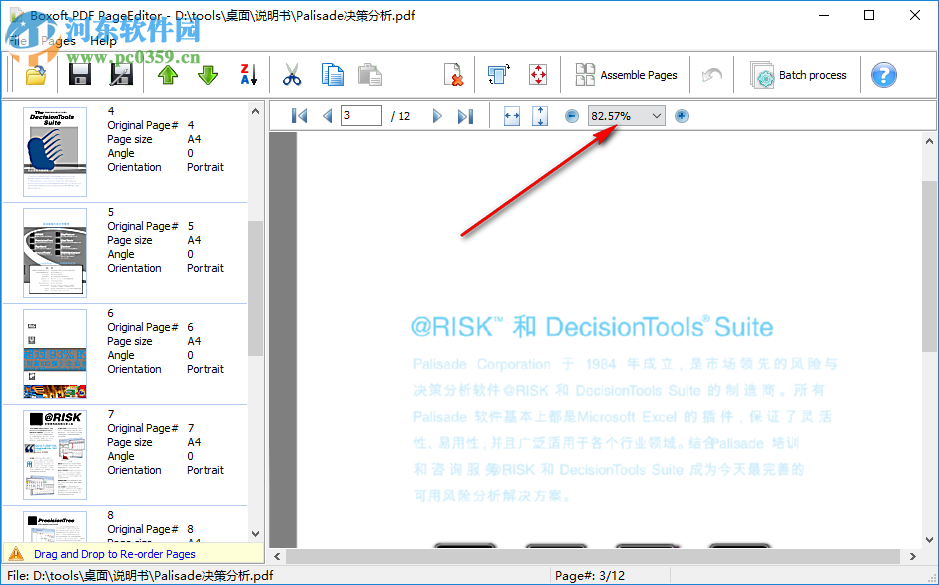 Boxoft PDF PageEditor(pdf頁面編輯工具) 3.1.0 官方版