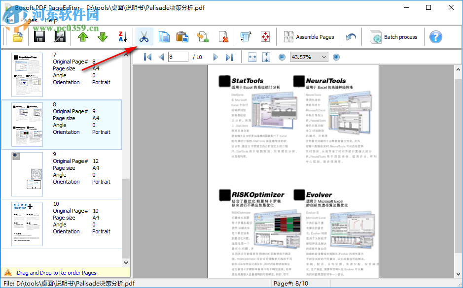 Boxoft PDF PageEditor(pdf頁面編輯工具) 3.1.0 官方版