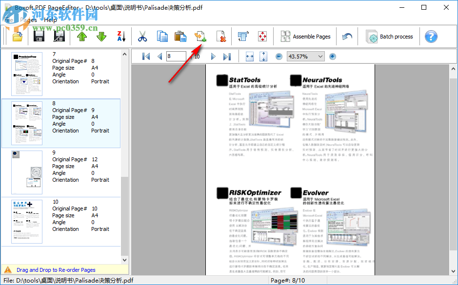 Boxoft PDF PageEditor(pdf頁面編輯工具) 3.1.0 官方版