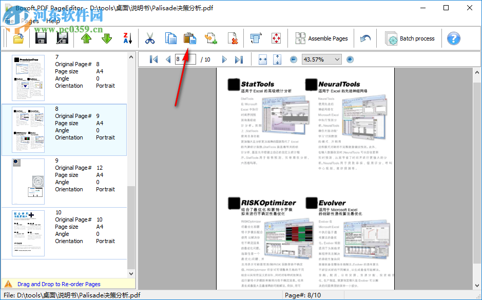 Boxoft PDF PageEditor(pdf頁面編輯工具) 3.1.0 官方版