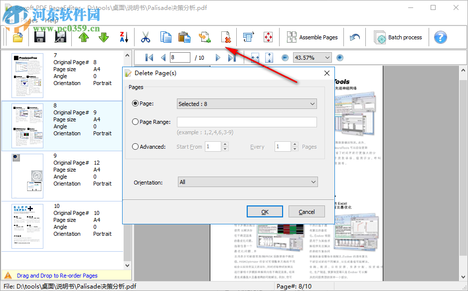 Boxoft PDF PageEditor(pdf頁面編輯工具) 3.1.0 官方版