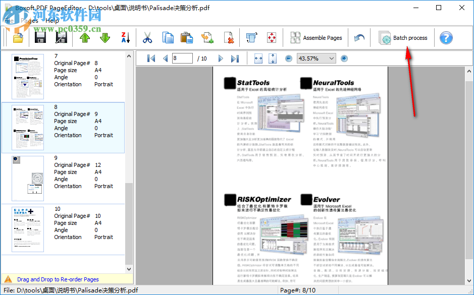 Boxoft PDF PageEditor(pdf頁面編輯工具) 3.1.0 官方版