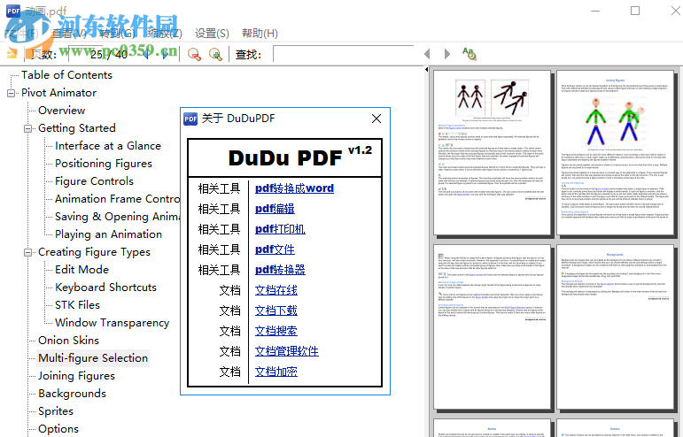 嘟嘟pdf閱讀器下載 1.3.0.0 正式版