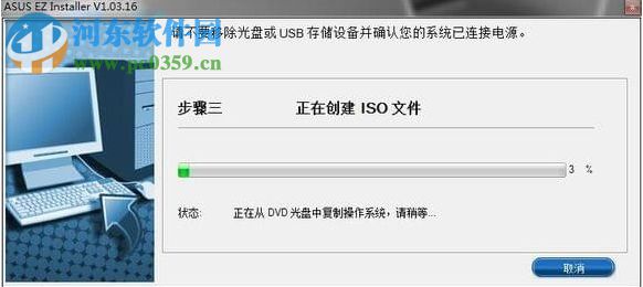 ASUS Easy Installer(系統(tǒng)鏡像寫入工具) 1.03.21 中文版