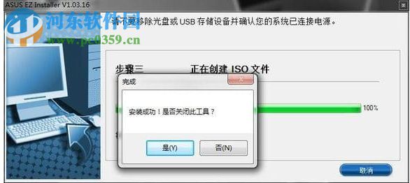 ASUS Easy Installer(系統(tǒng)鏡像寫入工具) 1.03.21 中文版