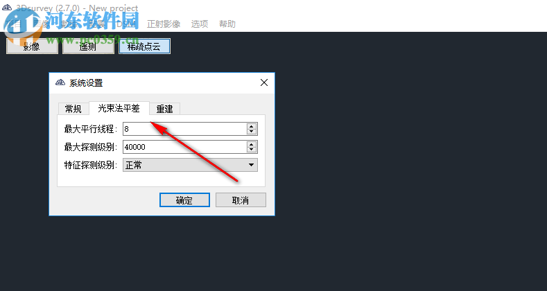 3Dsurvey(土地測量數(shù)據(jù)處理軟件)