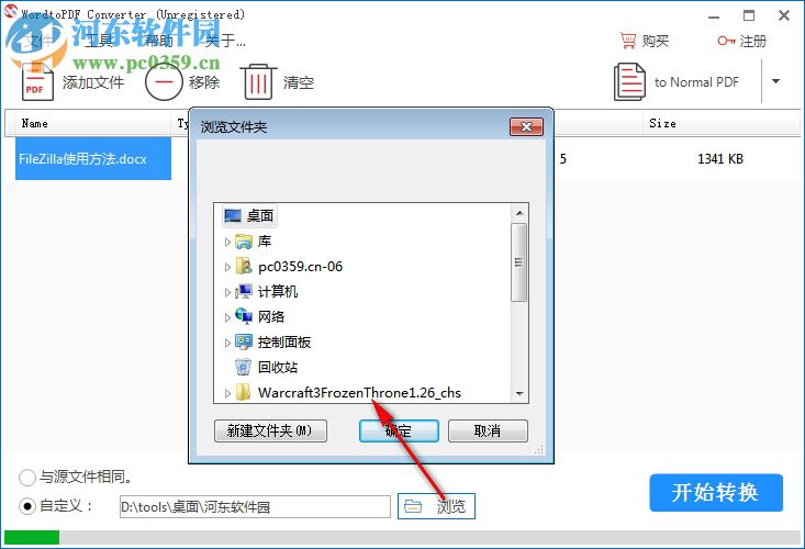 WordtoPDF Converter(Word轉(zhuǎn)PDF軟件) 4.2.2.1 官方版