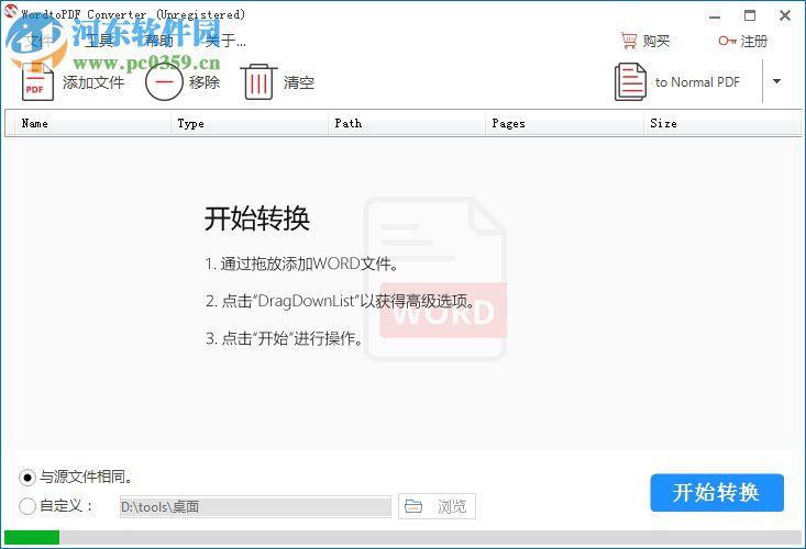 WordtoPDF Converter(Word轉(zhuǎn)PDF軟件) 4.2.2.1 官方版