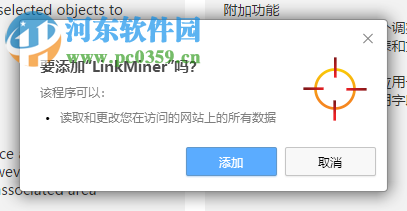 LinkMiner(頁面死鏈檢測插件) 1.5.4 官方版