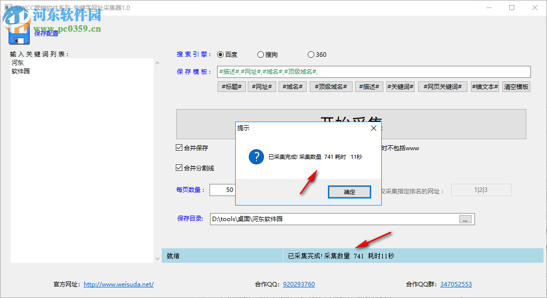 關(guān)鍵字網(wǎng)址采集器 0.0.2.0 免費版