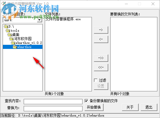 文本內(nèi)容替換程序 1.0.2 免費(fèi)版