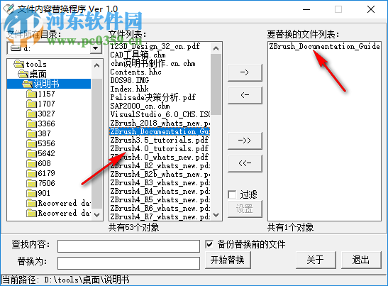 文本內(nèi)容替換程序 1.0.2 免費(fèi)版