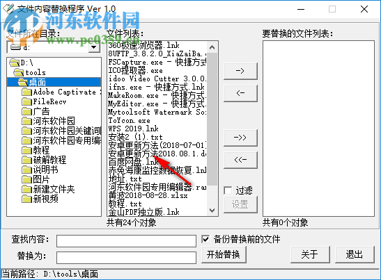 文本內(nèi)容替換程序 1.0.2 免費(fèi)版