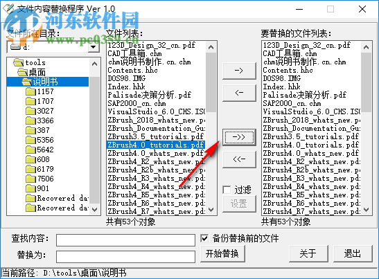 文本內(nèi)容替換程序 1.0.2 免費(fèi)版