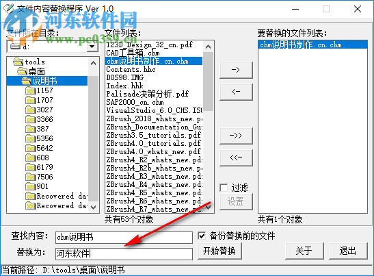 文本內(nèi)容替換程序 1.0.2 免費(fèi)版